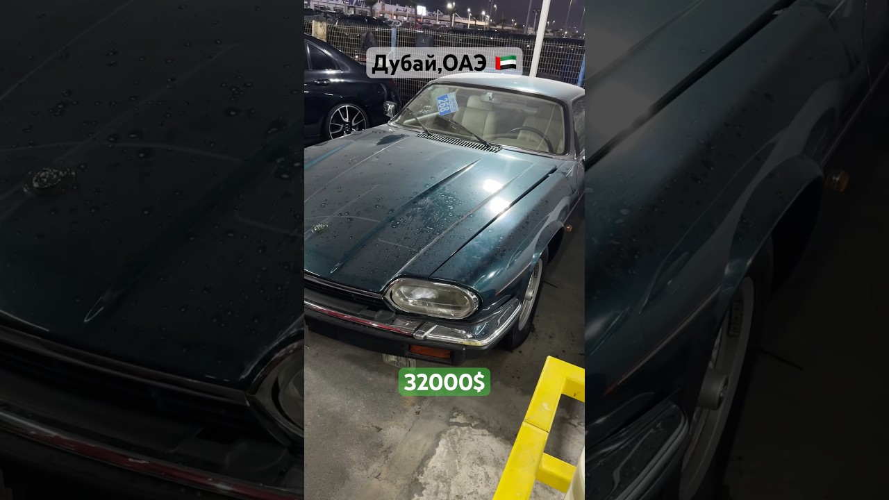 ‼️ ОЧЕНЬ РЕДКИЙ JAGUAR XJS V12 НА АВТОРЫНКЕ В ДУБАЕ