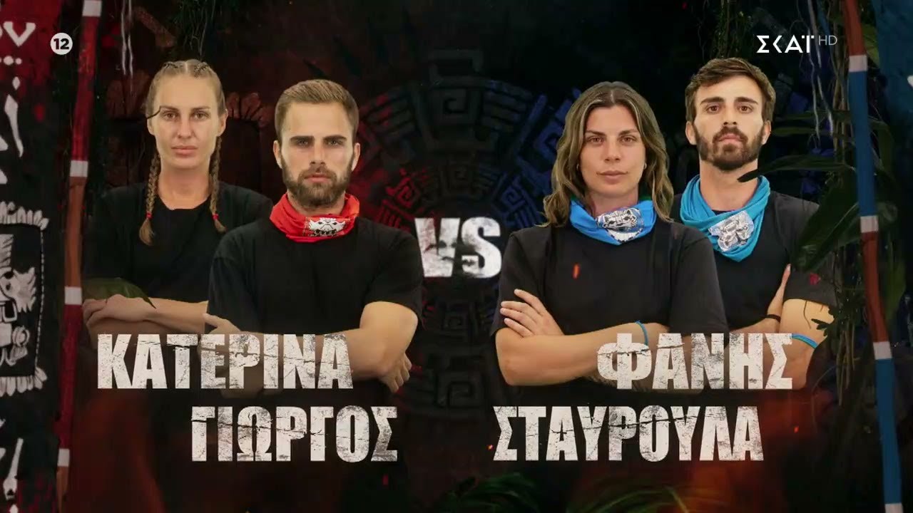 Flag Race: Ποια ομάδα θα εξασφαλίσει το πολυπόθητο έπαθλο επικοινωνίας; | Survivor | 28/03/2024