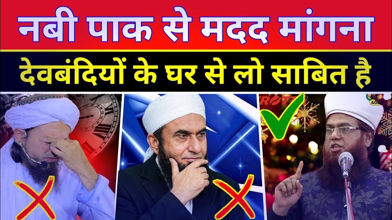 Kia Ya Rasool Allah Kehna Shirk Hai | Biddat Aur Shirk