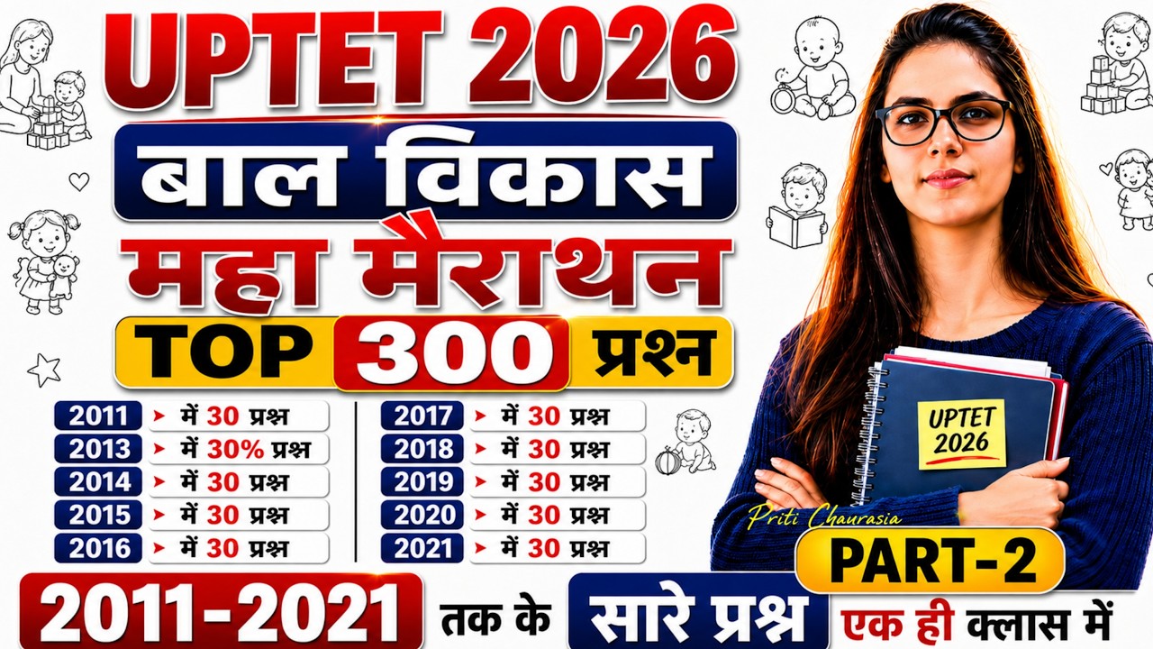 300 questions on child development || UPTET All Previous Year Paper || All questions from 2011 to...