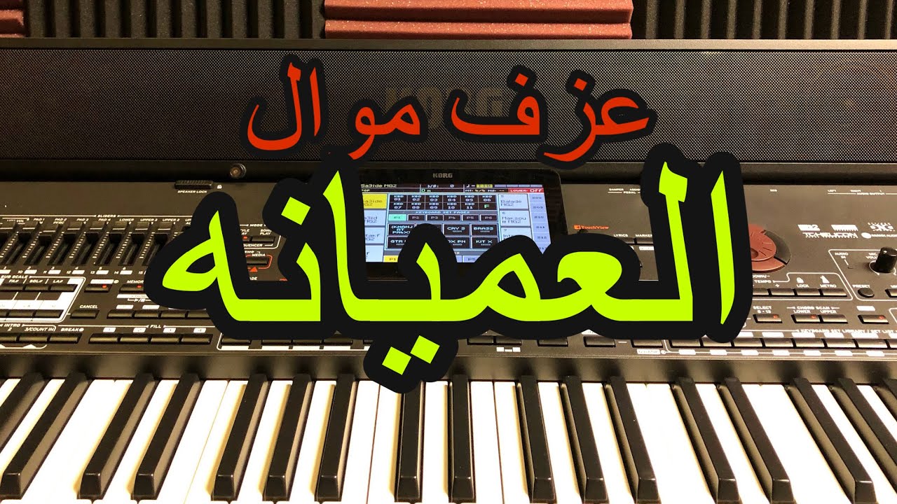 عزف تقاسيم عميانه Play taqsim amiana for Syria