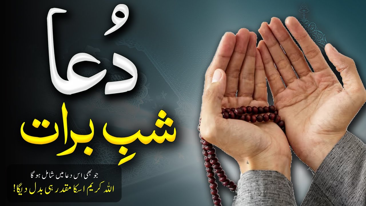 Mpst Powerfull Dua Of Shab e Barat | Beautiful Dua of shab e Barat | Emotinoal Dua | 15 Shaban