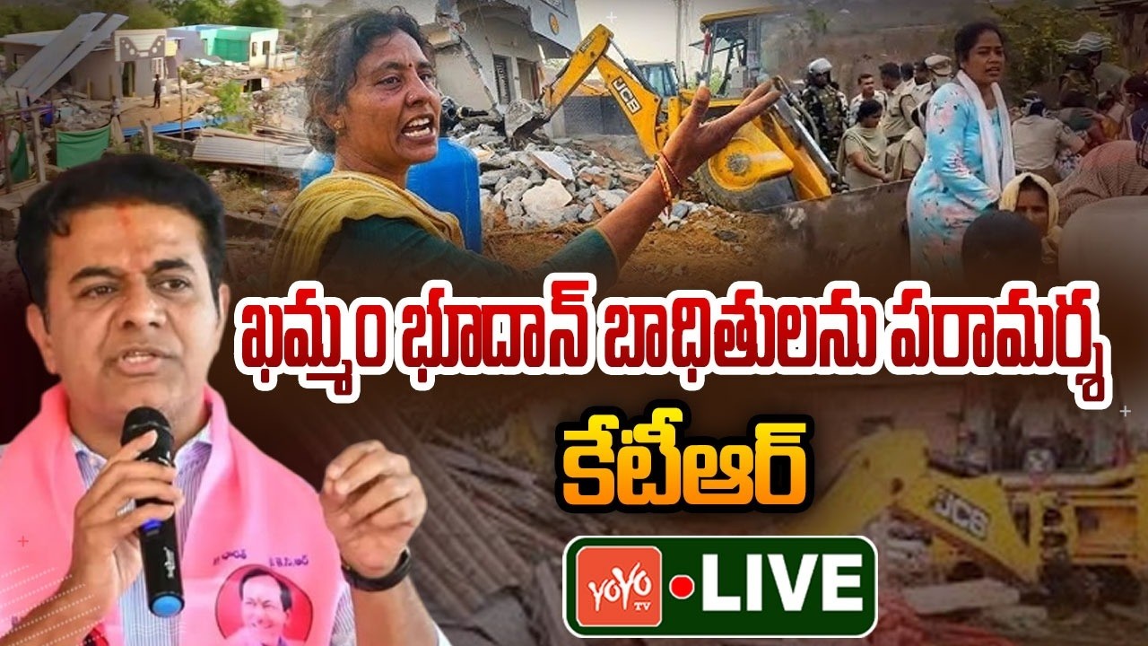 LIVE: KTR Interacts With Velugumatla Victim Families | Khammam Houses Demolition | BRS LIVE |YOYO TV