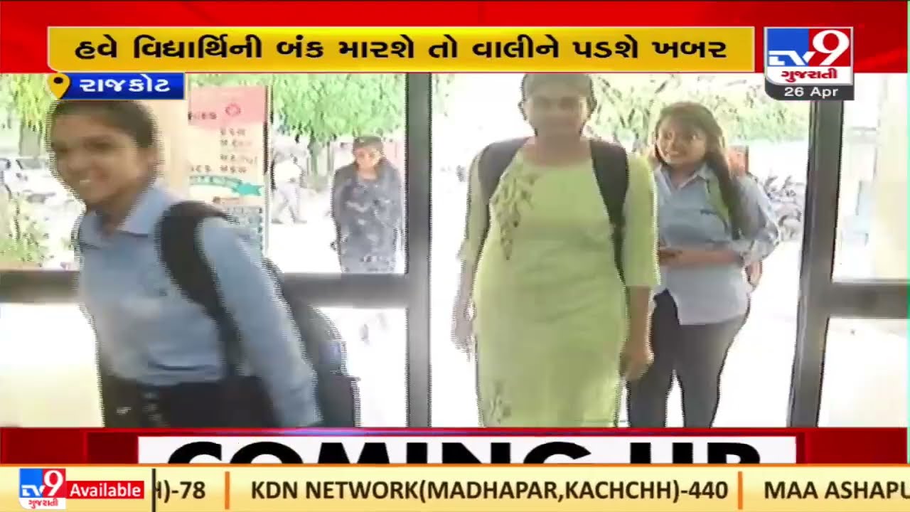 Kansagara Mahila College sets up punching system to ensure students' attendance in Rajkot |TV9News