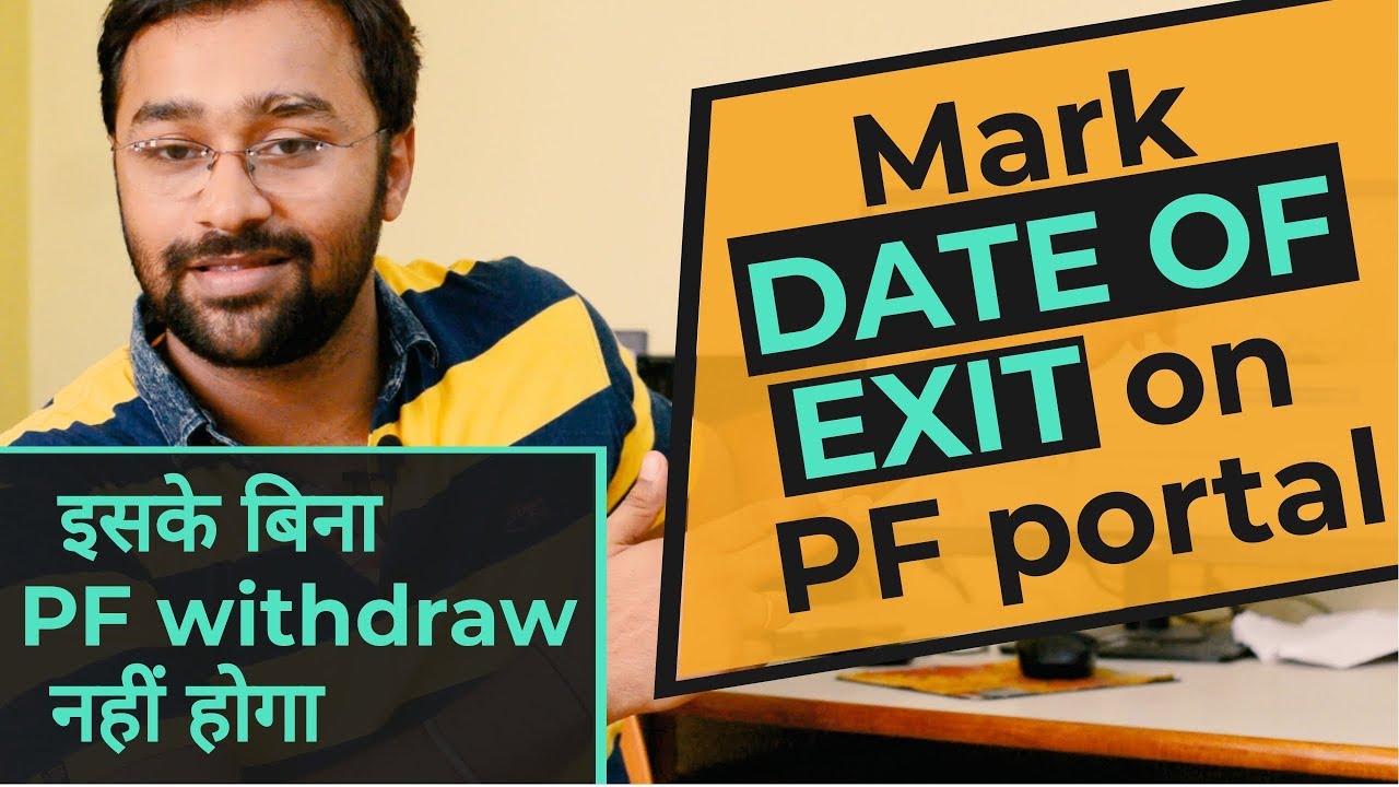 🔴 DATE of EXIT NOT updated on EPF UAN portal? PF Withdrawal नहीं होगा