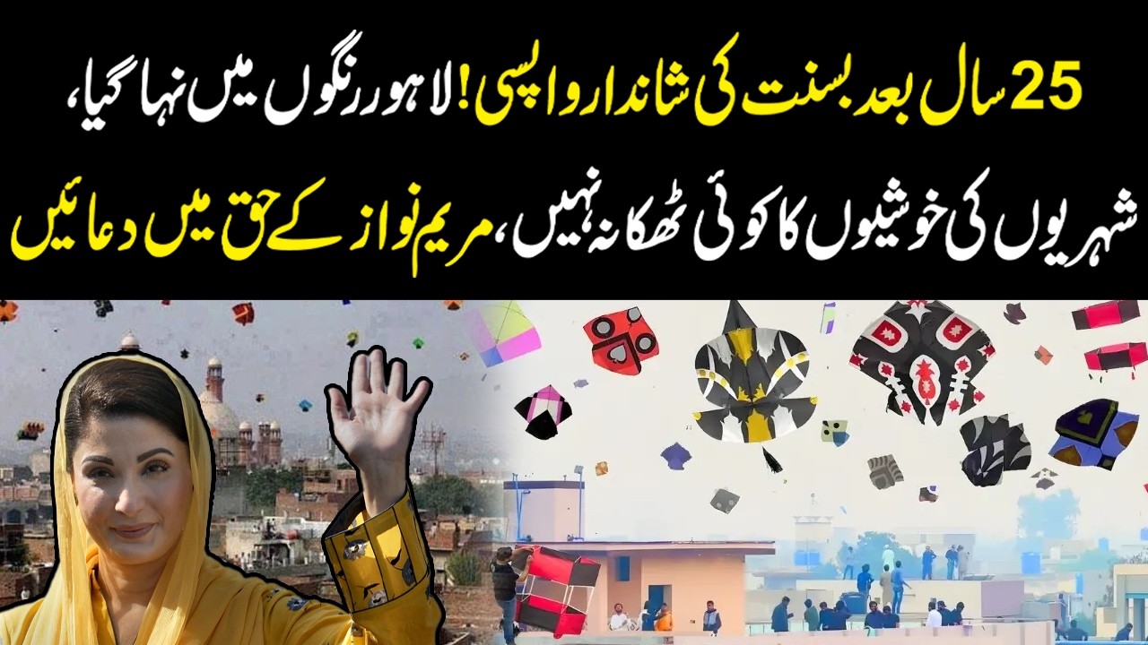 Historic Basant Comeback After 25 Years! Lahore Bursts with Joy and Celebration | YouDigital