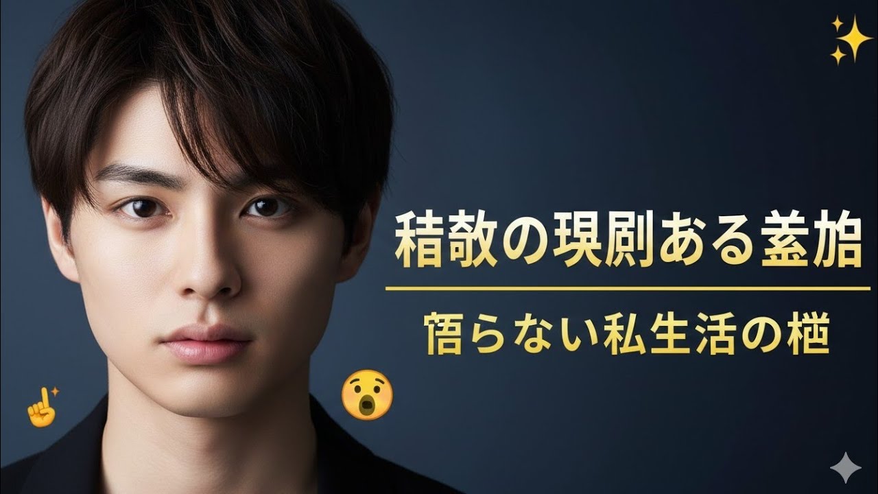 本田響矢――静寂の裏側に隠された素顔とは？“語られない私生活”が人々を惹きつける理由✨🕊️
