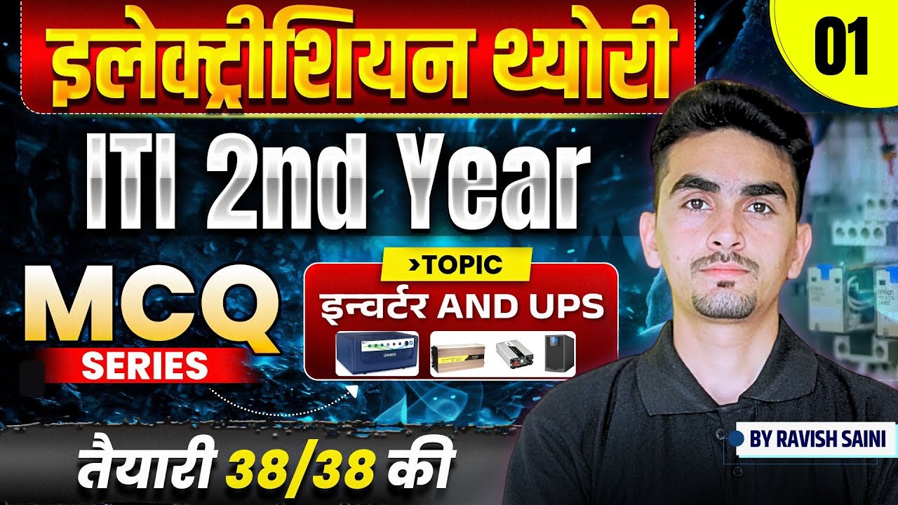 iti electrician theory 2nd year | iti 2nd year electrician theory | inverter and ups | 01