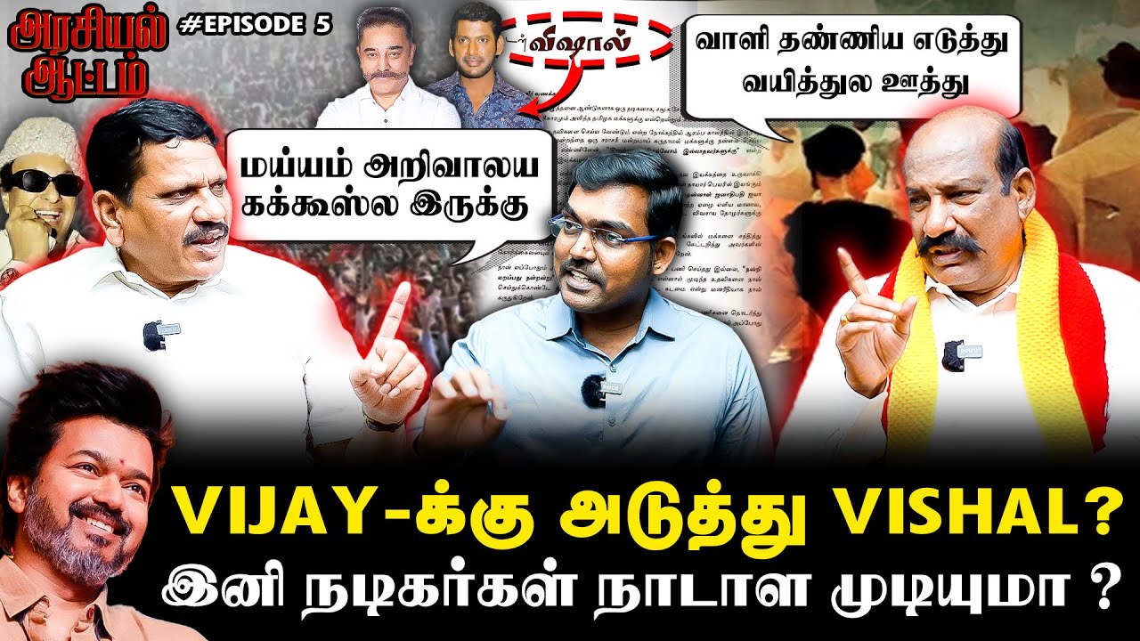 Vijay CM ஆவாரா? | Kamatchi Naidu Vs Airport Moorthy | Heated Debate | TVK | Arasiyal Aattam EP 05