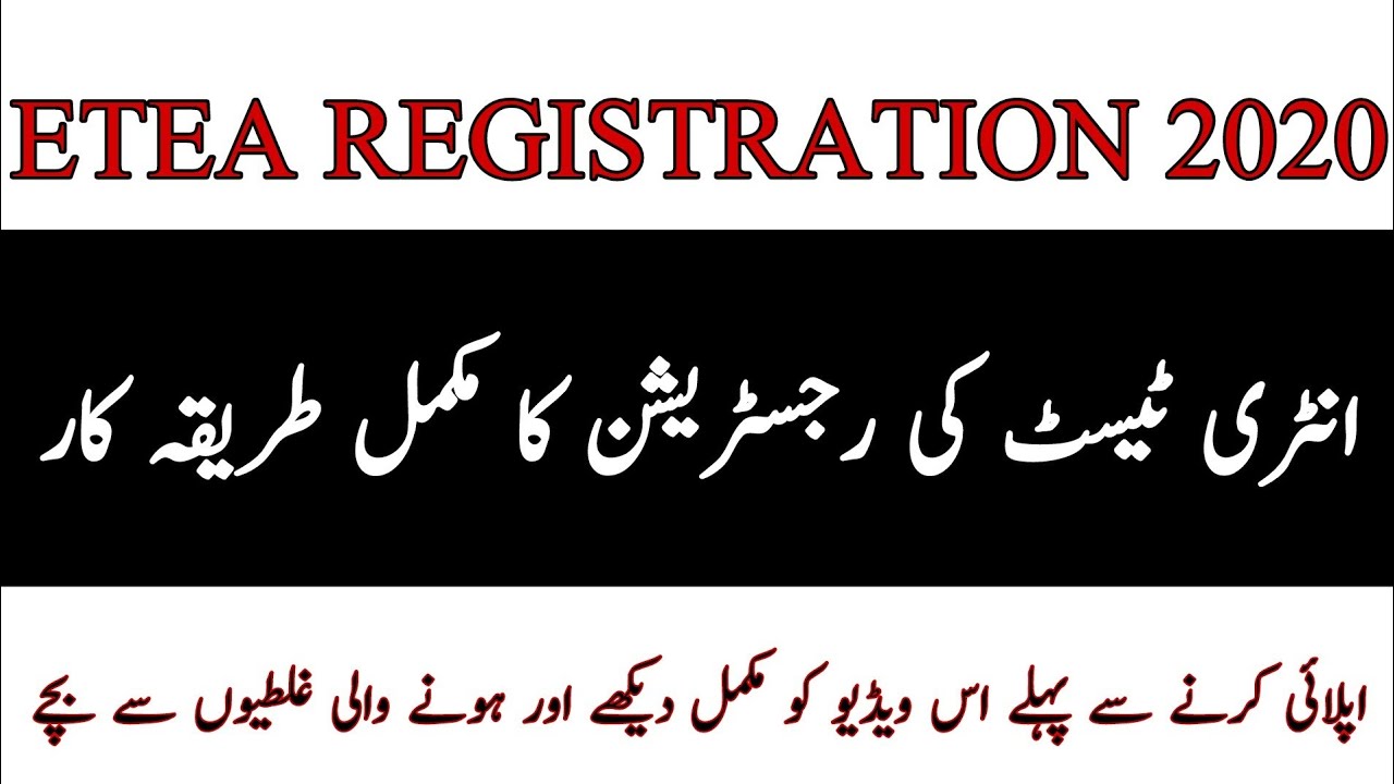 How to Apply in ETEA Test | Medical Entrance Test for MBBS & BDS | Test Syllabus