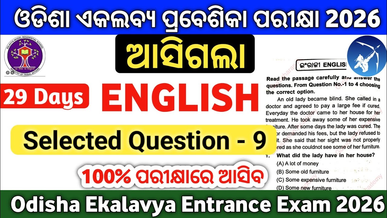 ଆସିଗଲା ଓଡ଼ିଶା ଏକଲବ୍ୟ ପରୀକ୍ଷା Practice Set-9|Ekalavya Exam Selected Question 2026|Gurucharan Academy