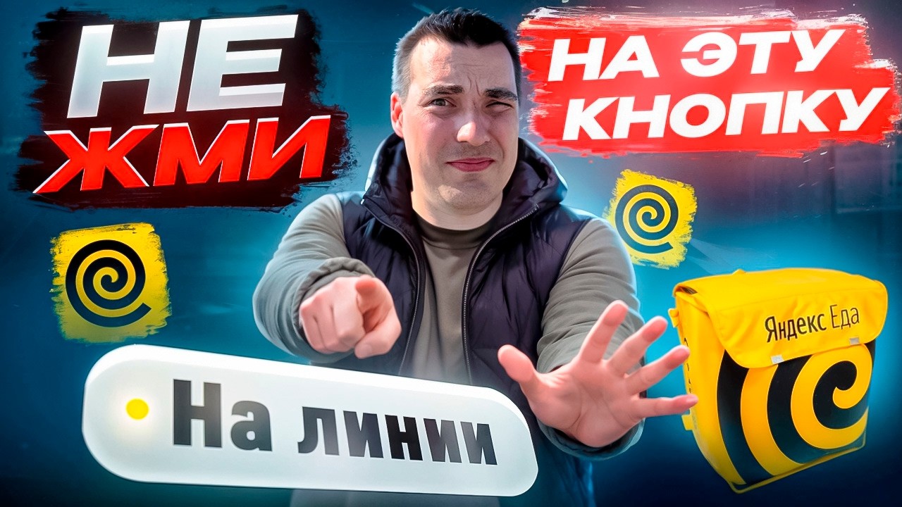 какие заработки: Доставка VS Еда | как забагать приложение яндекс про?