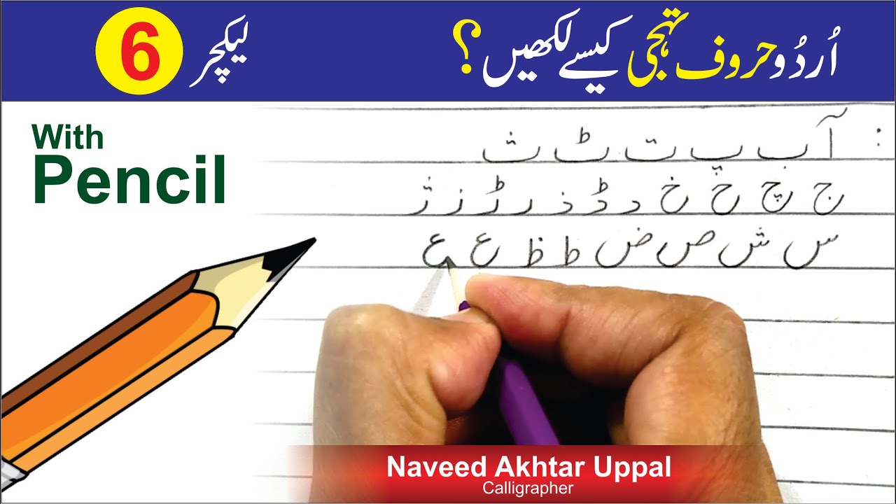 How to write Urdu alphabet letters with lead pencil-Part 6 by Naveed Akhtar Uppal