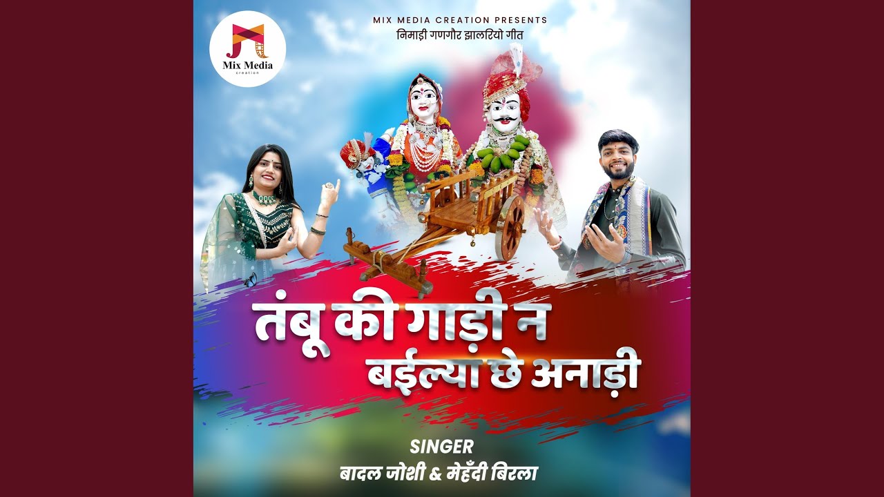 Tambu Ki Gadi N Bailya Che Anadi | Gangore Jhalriyo Geet