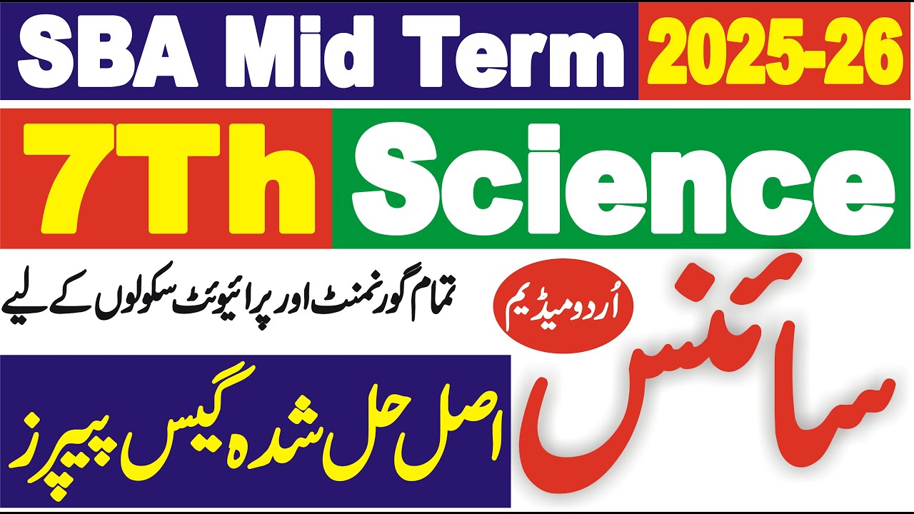 Class 7 Science Mid Term SBA Paper 2025-26| Pectaa Grade 7 Science Paper Mid/2nd Term SBA 2025-26