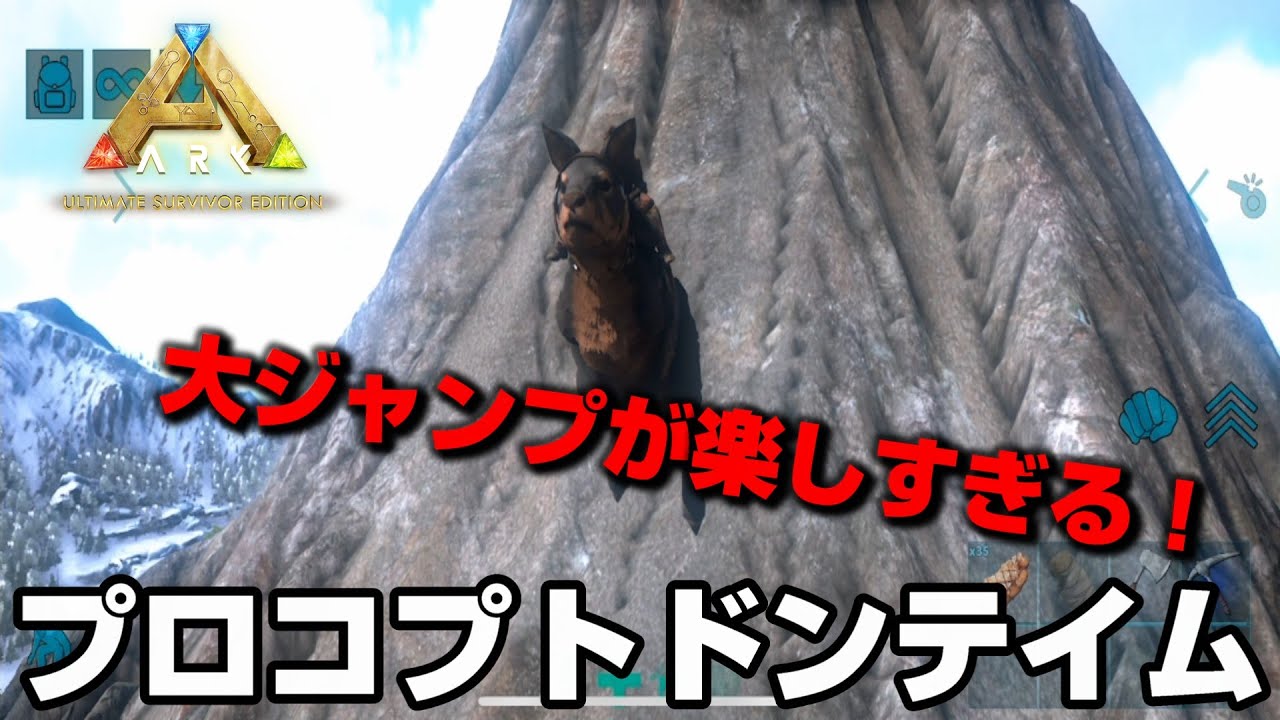 【ARKモバイル2】超激レア！マップに2体しかいない！？大ジャンプが楽しすぎるプロコプトドンテイム方法！【アークモバイル2】