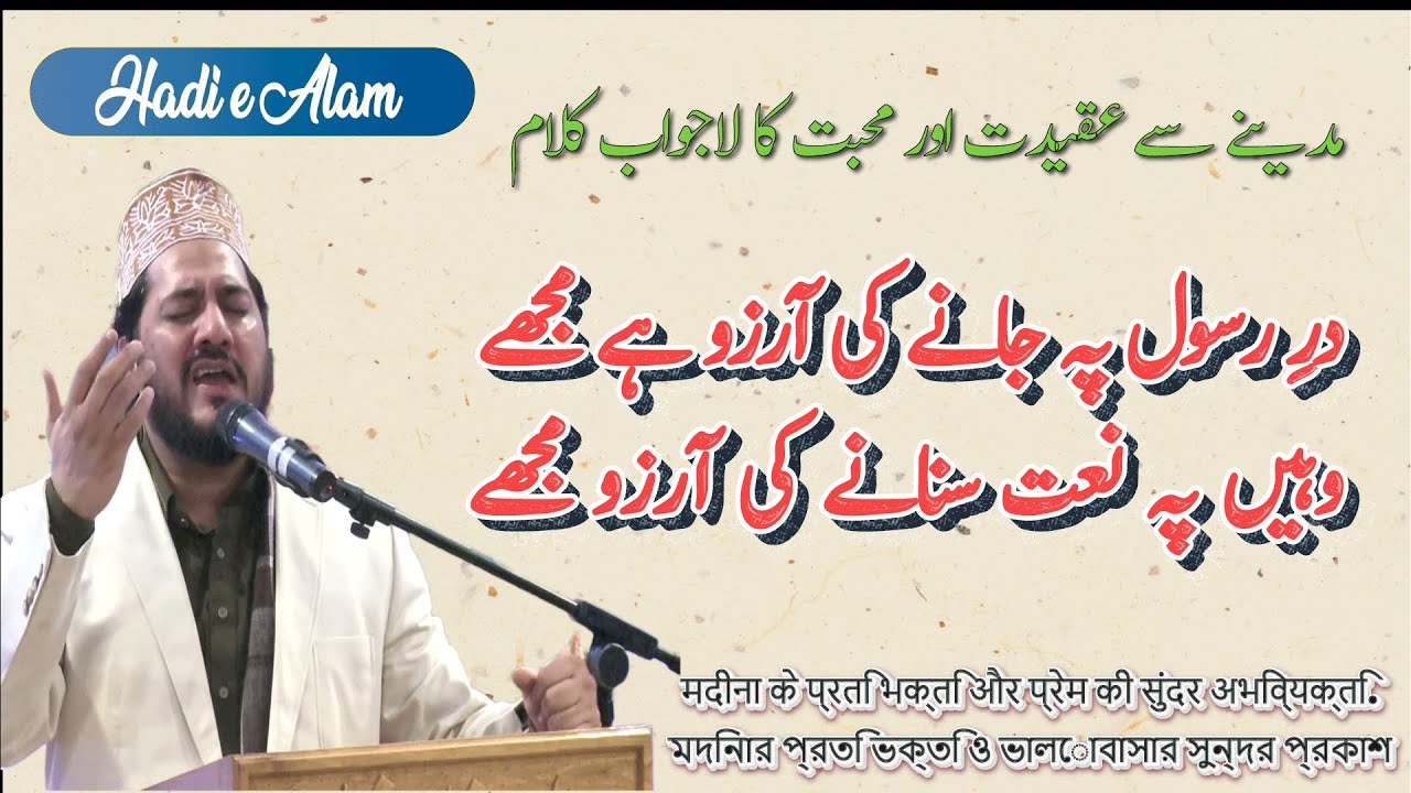 Zulfiqar Ali Hussaini's Best Naat | Dare Rasool Pe Jaane Ki Aarzoo Hai Mujhe |  hadi e Alam