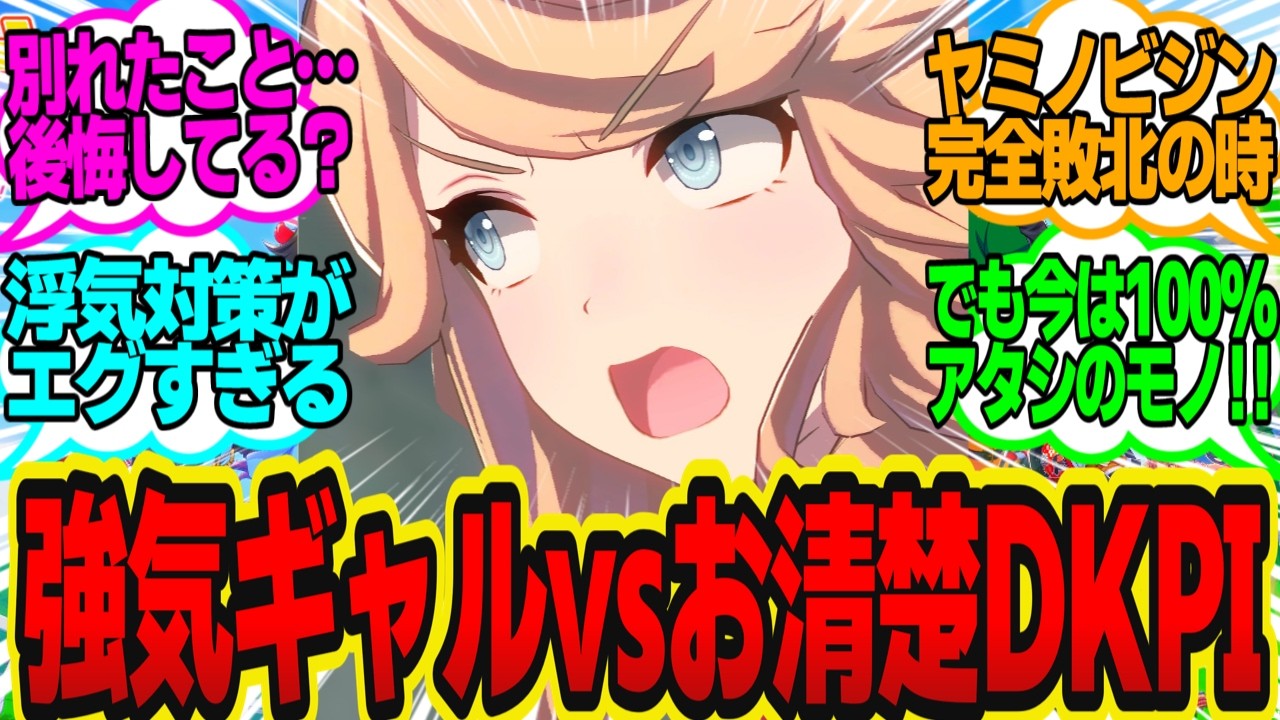 「トレーナー、さっきの仲良さそうにしてた女誰？…は？元カノ？」に対してのトレーナーの反応まとめ【ウマ娘反応集】ウマ娘プリティーダービー