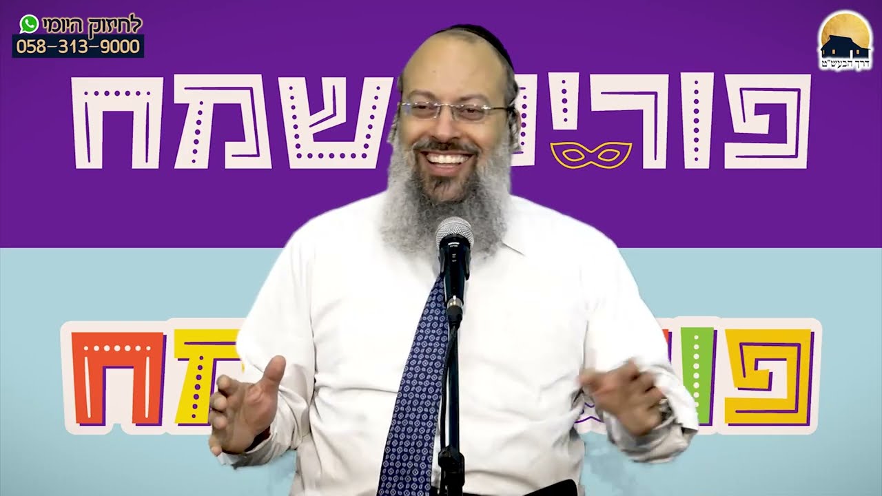פורים | כיצד לשחרר לחץ | שתיקה מסוכנת ᴴᴰ