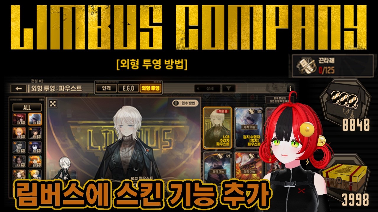 【림버스 컴퍼니】 외형 투영 스킨 기능 추가! 쌓여 있는 끈 상자와 시즌 자아 파편 선택 상자 털 때!｜ 2026년 3월 12일 정기 업데이트 안내 [Limbus Company]