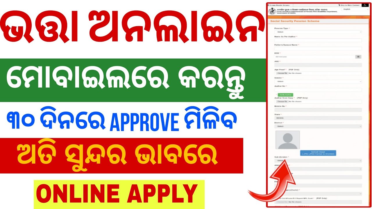 Madhubabu Pension Yojana Online Apply 2026/Old Age Pension Online Apply/Online for old age pension