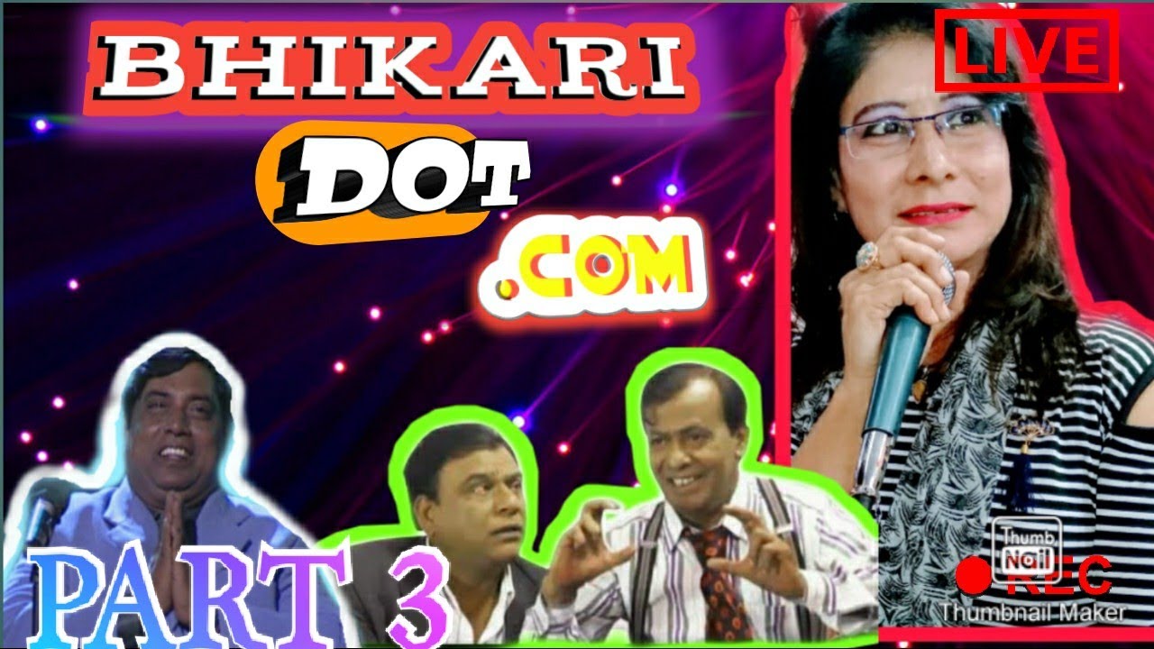 BHIKARI DOT COM PART 3  STAGE SHOW| DEDH MATWALE |HAMID KAMAL & SUBHANI
