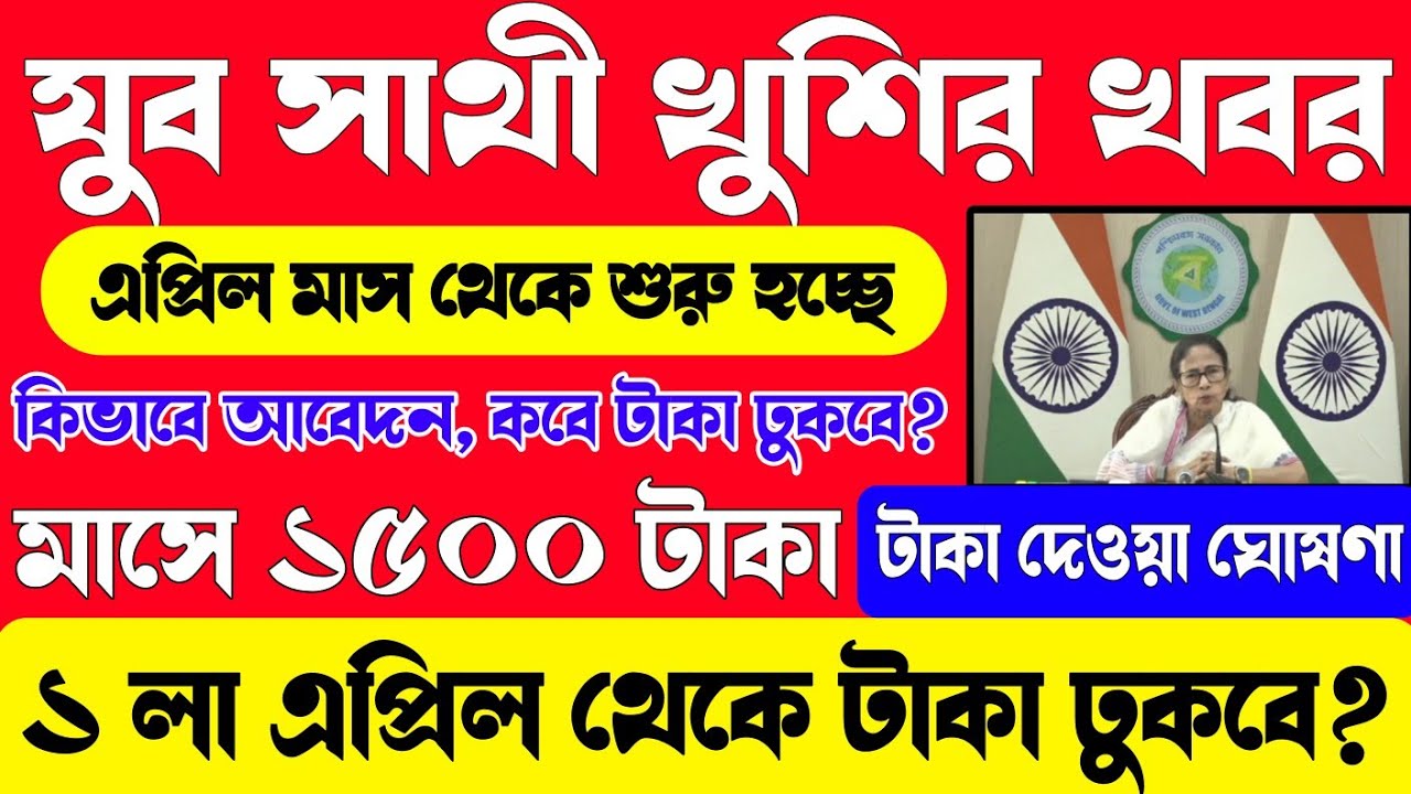 When will the Yuva Sathi scheme be launched | Chief Minister's announcement on 1st April | yuva s...