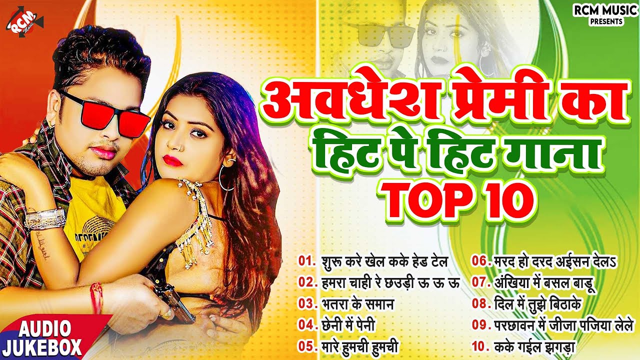 #Nonstop_Bhojpuri_Superhit_Song_2024 | #Awadhesh Premi Yadav का हिट पे हिट भोजपुरी गाना |