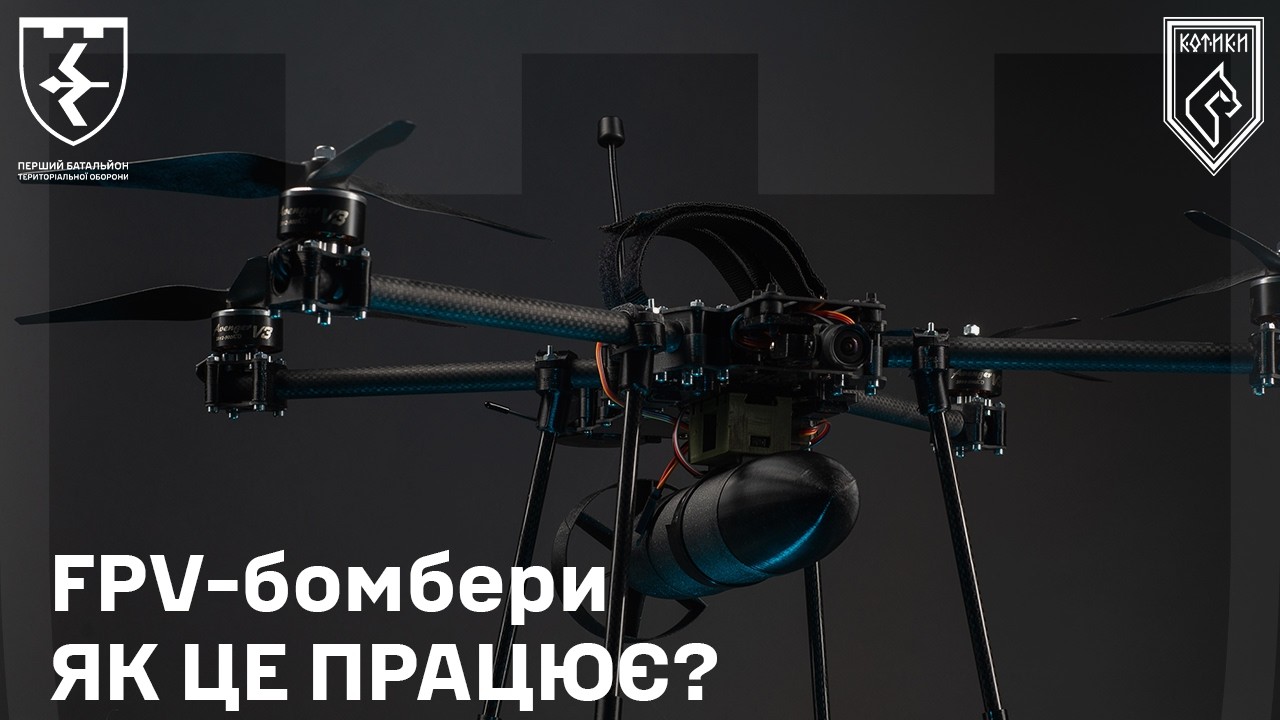 FPV-бомбери: як це працює