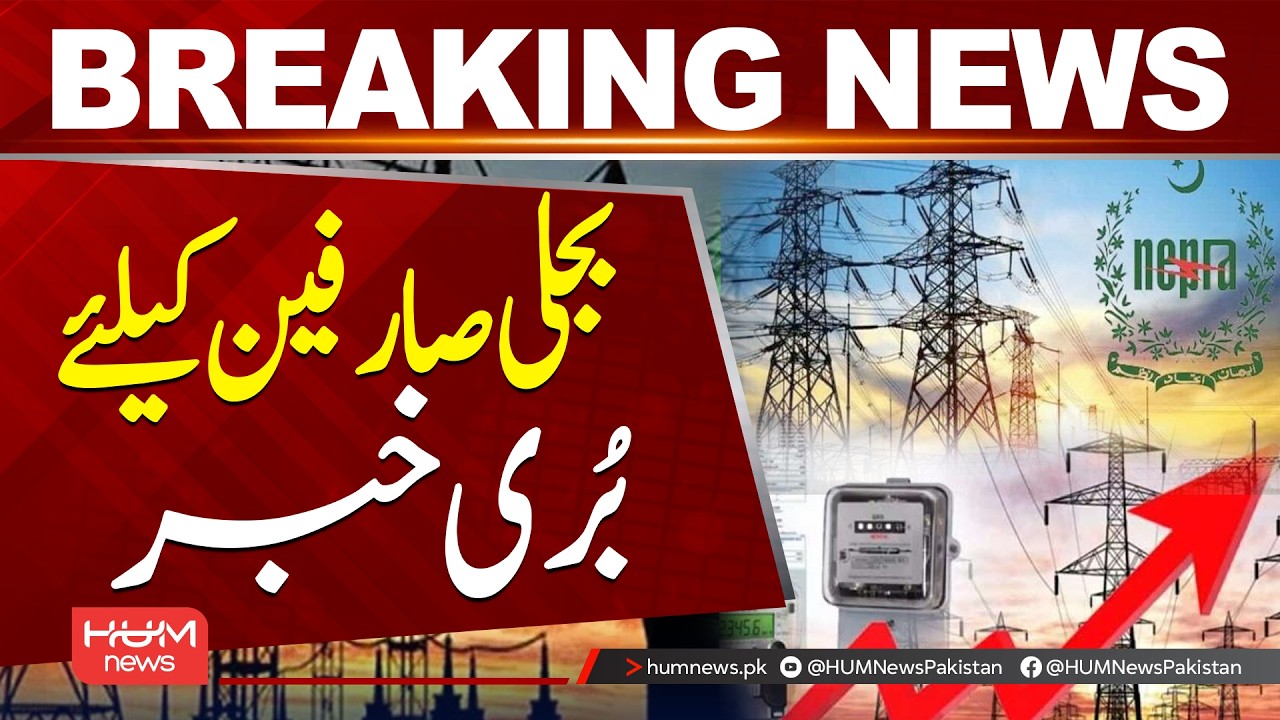 Bad News for Electricity Consumers | New Price Hike Expected | Breaking News| Hum News | Pakistan