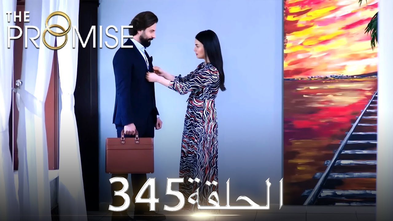 اليمين الحلقة 345 | مدبلج عربي
