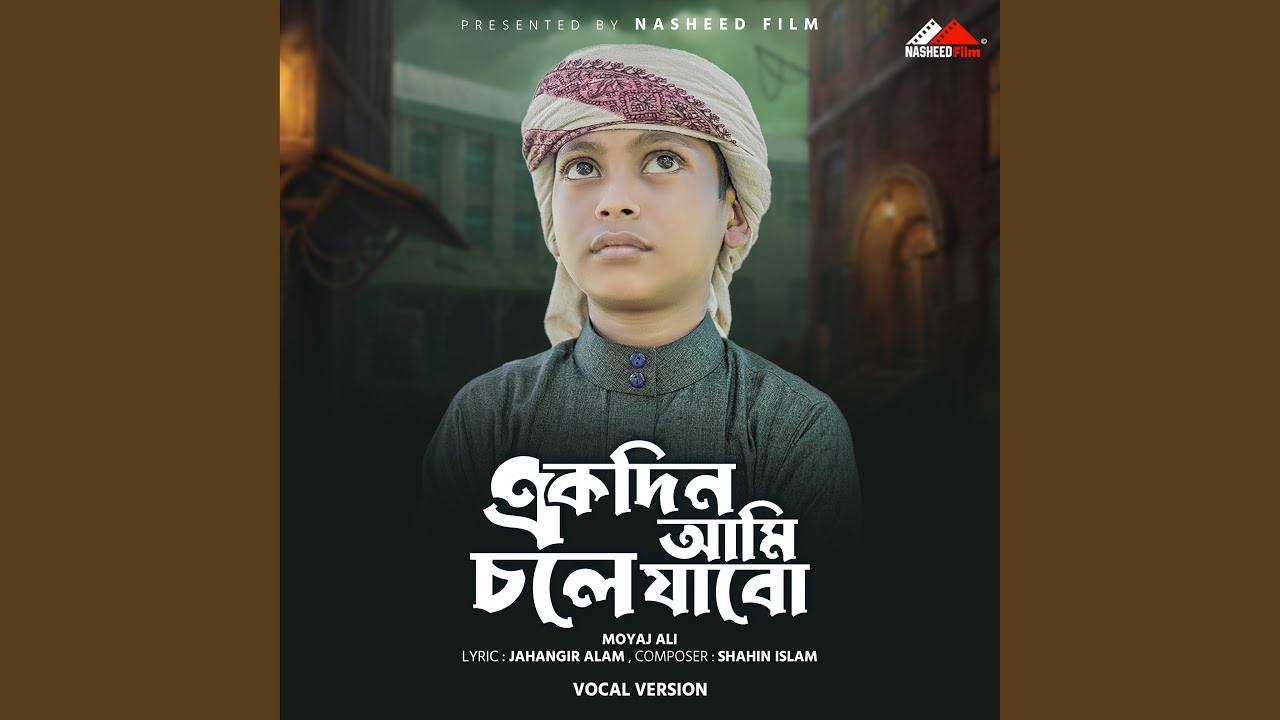 Akdin Ami Cole Jabo (Vocal Version)