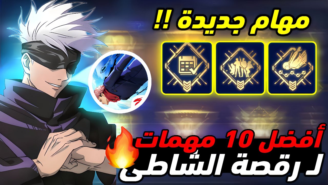 كيفية الحصول على رقصة الشاطئ في التحديث الجديد 🏝| مهمات جديدة ✅