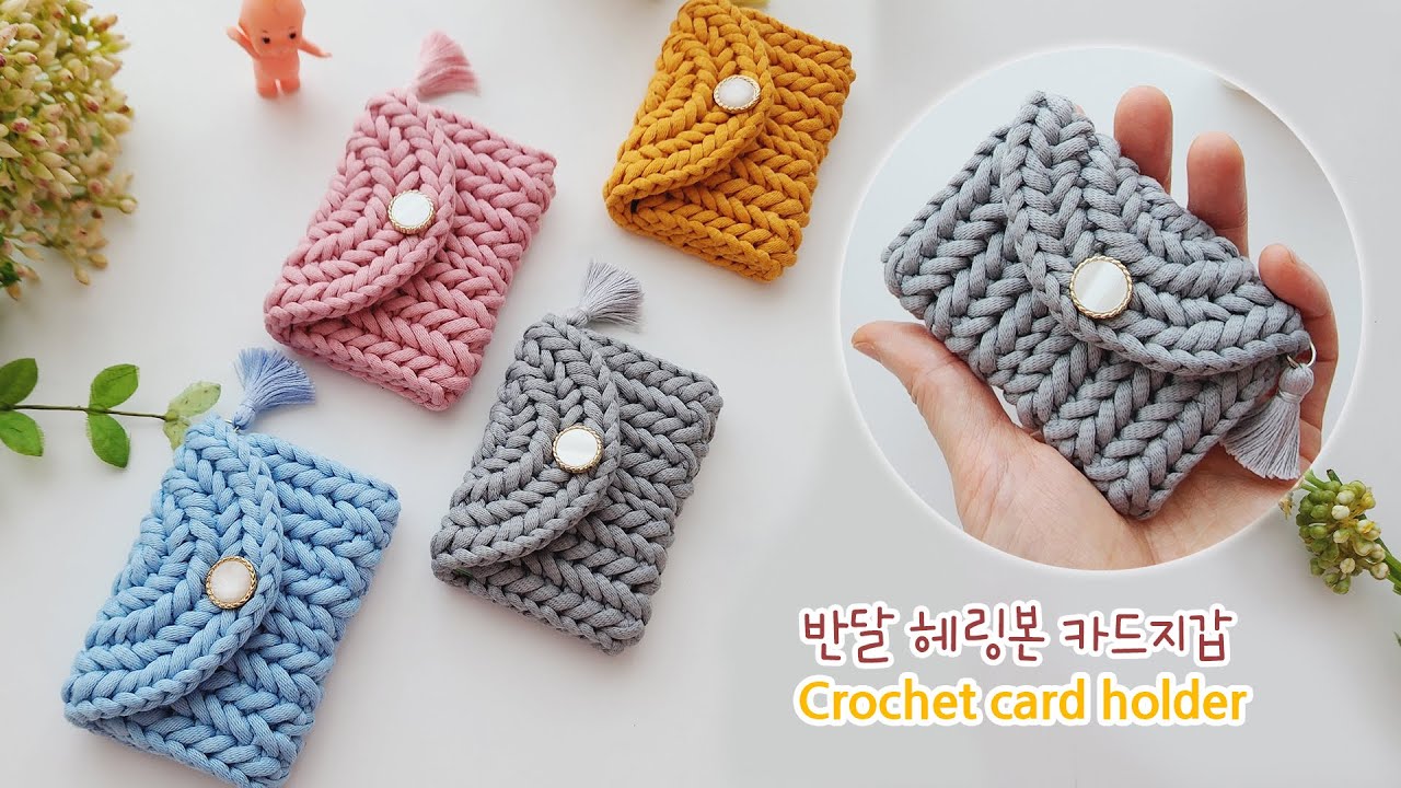 반달 헤링본 카드지갑~ 한볼로 두개씩 봄 선물로 준비해 보세요~ crochet purse pouch