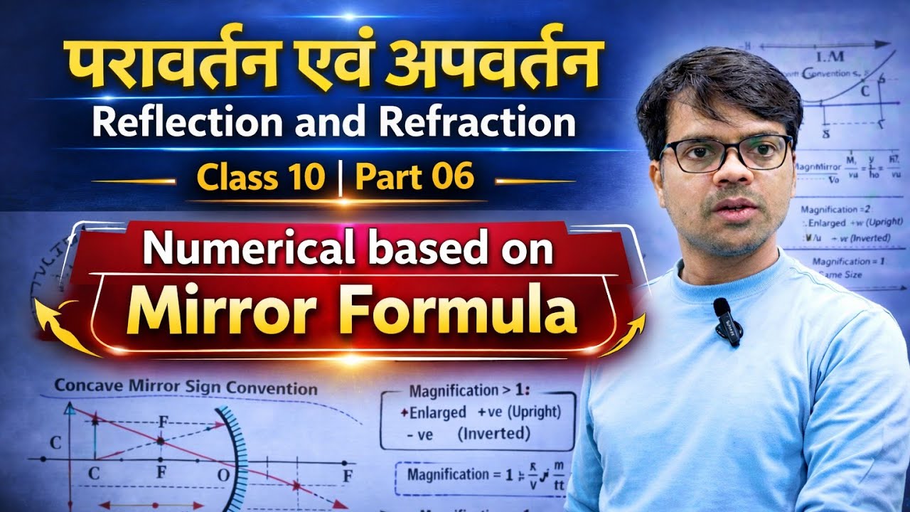 Class 10 | प्रकाश परावर्तन और अपवर्तन 06| Numerical Based On Mirror Formula महत्वपूर्ण आंकिक प्रश्न 