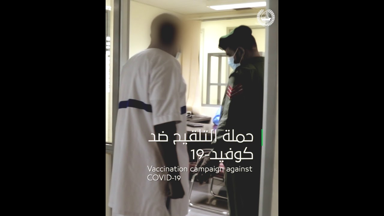 نزلاء ونزيلات المؤسسات العقابية والإصلاحية في دبي يتلقون جرعات لقاح كورونا