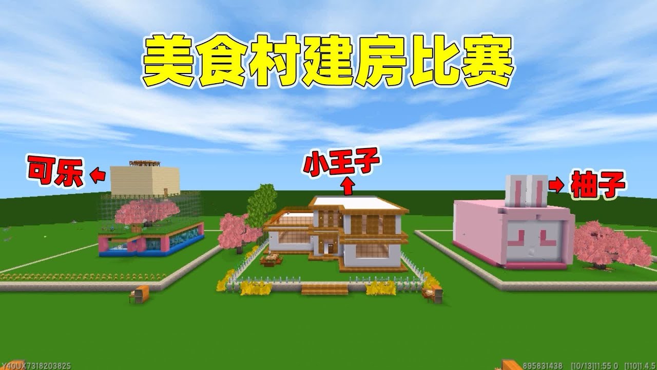 迷你世界：建房子比赛！小王子建造独栋别墅，却被嘲笑太简陋