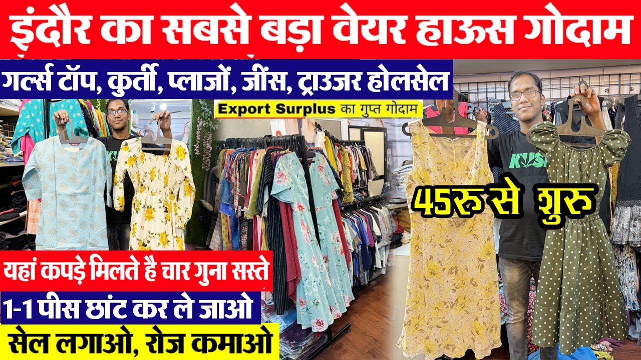 Indore wholesale Export Girls wear market इंदौर का सबसे बड़ा वेयर हाऊस A to Z Discount Factory