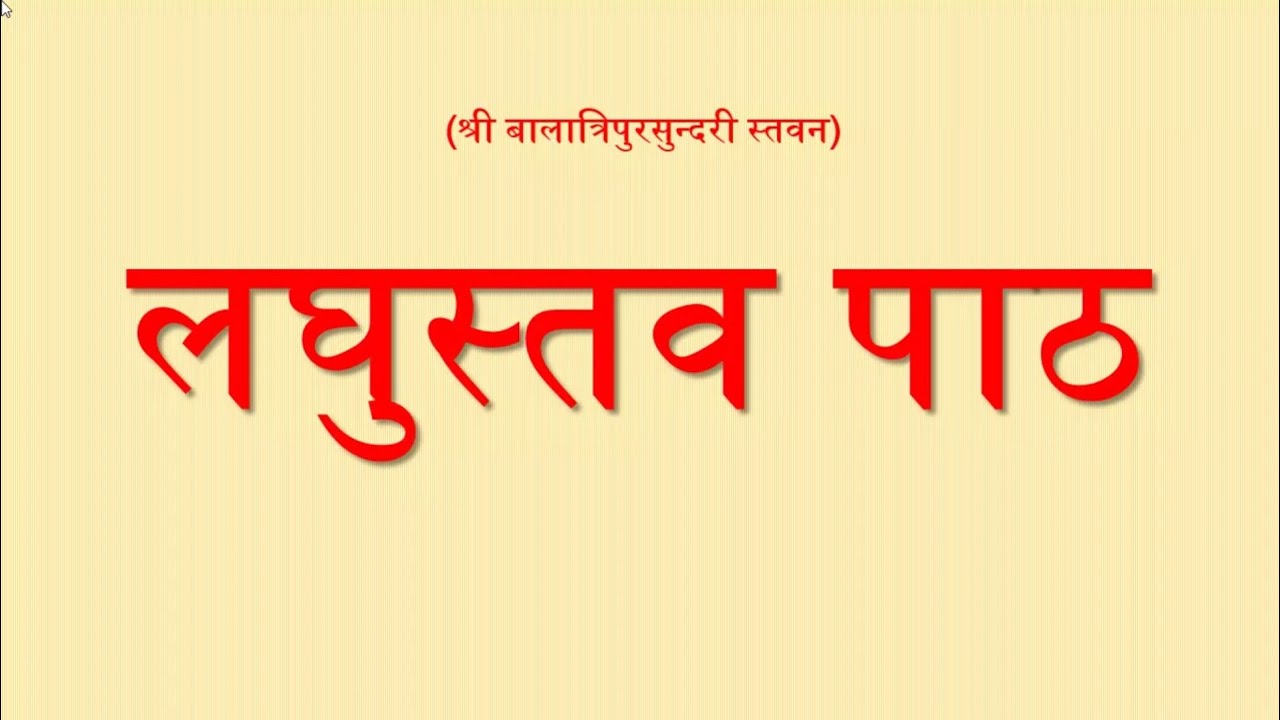 LAGHUSTAV (VOICE: Sri Kishorbhai Pandya, Sihor-Gujarat)