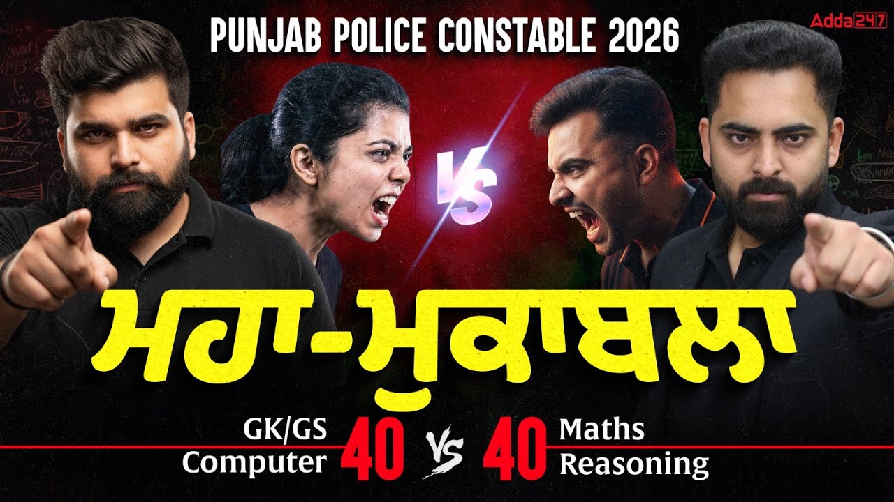 Punjab Police Constable Marathon Class 2026 | Punjab Police Maths, Reasoning, GK GS and Computer