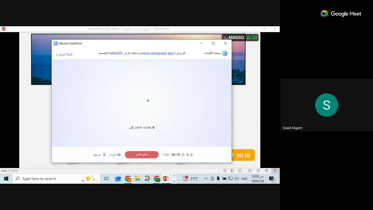 دورة كلاس بوينت اساتذة الجامعات ماجسو اليوم التدريبى الثانى