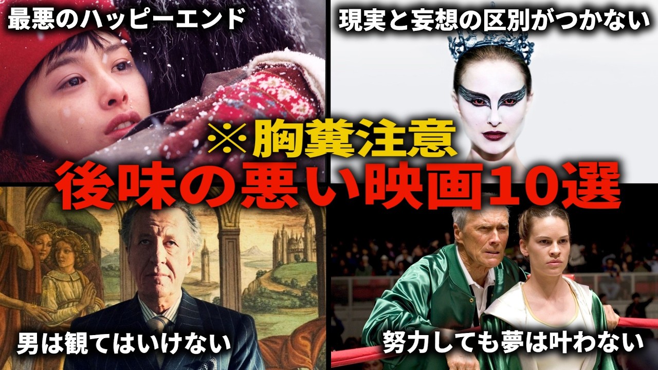 【閲覧注意】衝撃のラストに言葉を失う。二度と観たくないほど後味の悪い映画TOP10 【おすすめ映画紹介】