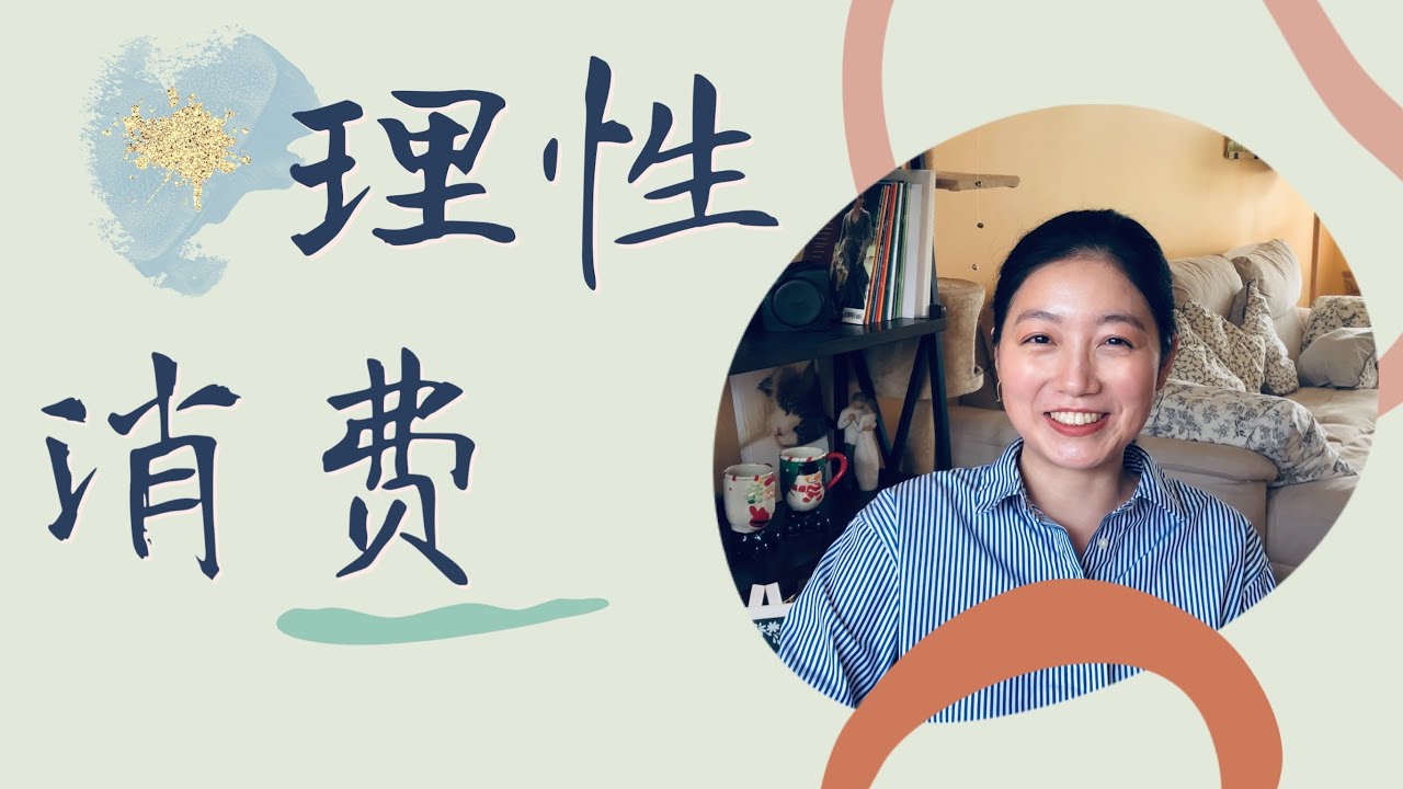 No Buy Year 不买年｜我是怎么做到不买的？如何不被营销和带货洗脑？如何控制消费欲？我的消费观的转变｜理性消费｜拒绝消费主义｜王大丽的生活 Dali Wang