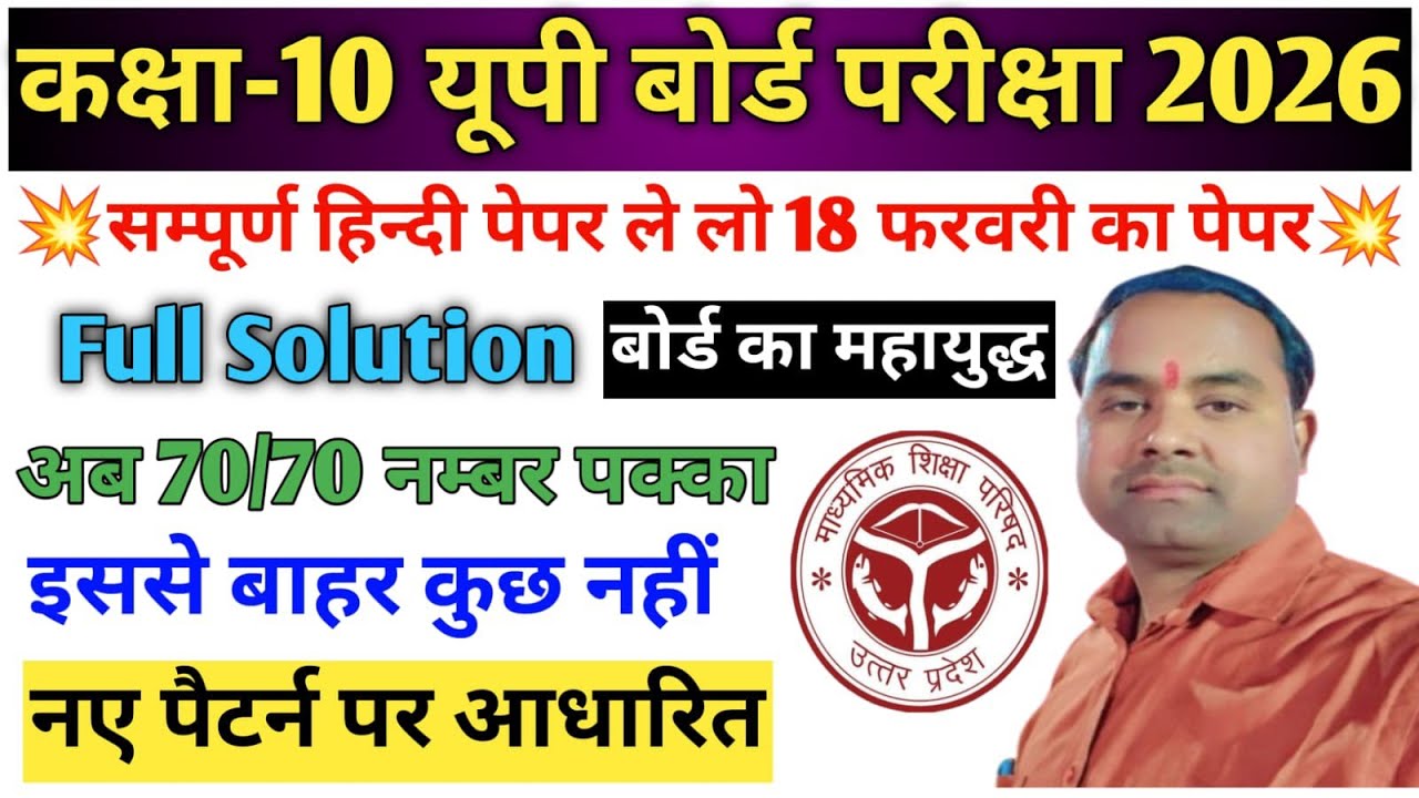 कक्षा 10 हिंदी का मॉडल पेपर 18 February important model paper full solution class 10th Hindi