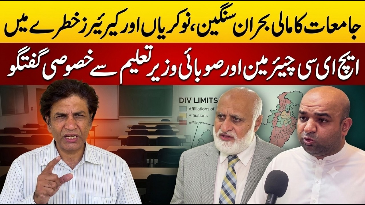 Why Are Pakistan&rsquo;s Govt Universities Running Short of Funds? |Exclusive Interview with Chairman HEC