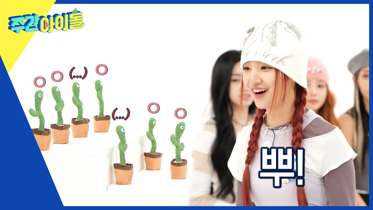 (ENG) [Weekly Idol] ＂오또케~~＂ UNIS의 애교를 받아줘 선인장아~🌵 l EP.658