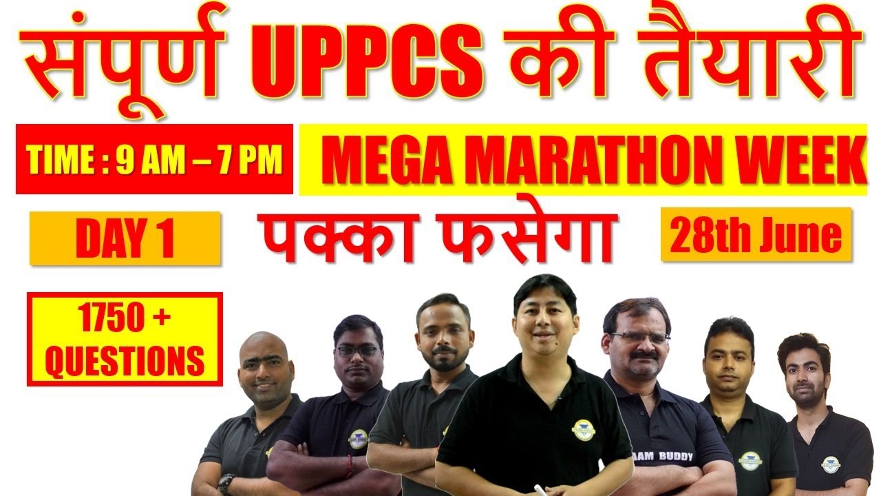 UPPSC 2020 Mock Test | UPPCS Prelims | UPPCS Exam | UPPCS Marathon