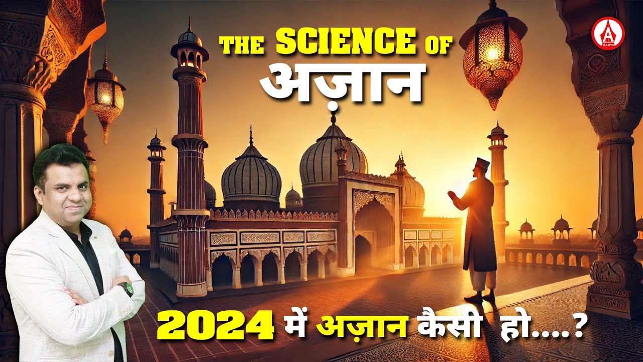 THE SCIENCE BEHIND GIVING BEST AZAAN || SAMEER SIDDIQUI LATEST SPEECH - ALL INDIA AZAAN COMPETITION