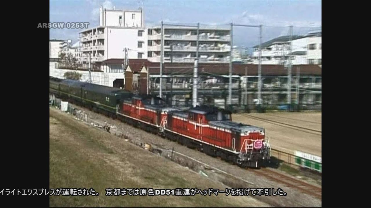【DD51】トワイライトエクスプレス (4)　和歌山発【阪和貨物線・関西本線・奈良線】ARSGW-0253　The Twilight Express (4), WAKAYAMA.