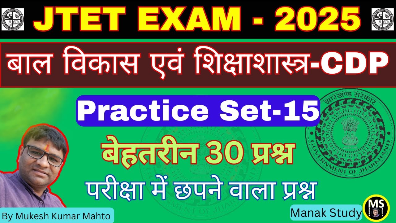 JTET CDP Question ! Practice set-15 ! JTET Exam ! CDP QUESTION ! CDP QUESTION ! JTET CDP !